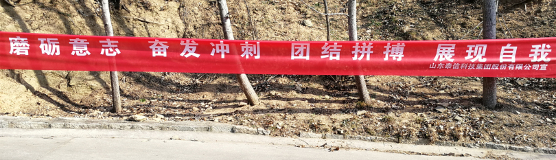 磨礪意志，展現(xiàn)自我